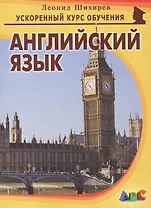 Английский язык (мУсКОбуч) Шихирев
