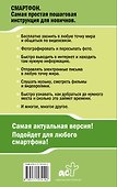 Смартфон. САМЫЙ простой и САМЫЙ быстрый самоучитель. Руководство для любого возраста - 1