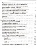 Болезнь Паркинсона: пособие для пациентов и их родственников - 2