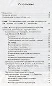 Эндокринология. Фармакотерапия без ошибок. Второе издание, переработанное и дополненное - 1
