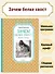 Зачем белке хвост. Рассказы и повесть - 1
