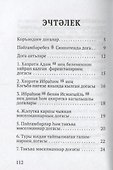 Коръэндэге догалар (на татарском языке) - 1