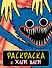 Раскраска с Хаги Ваги (синяя) - 0