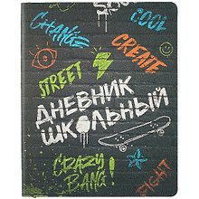 Дневник школьный «Граффити», Феникс+