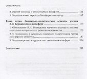 В.И. Вернадский - создатель учения о ноосфере - 2