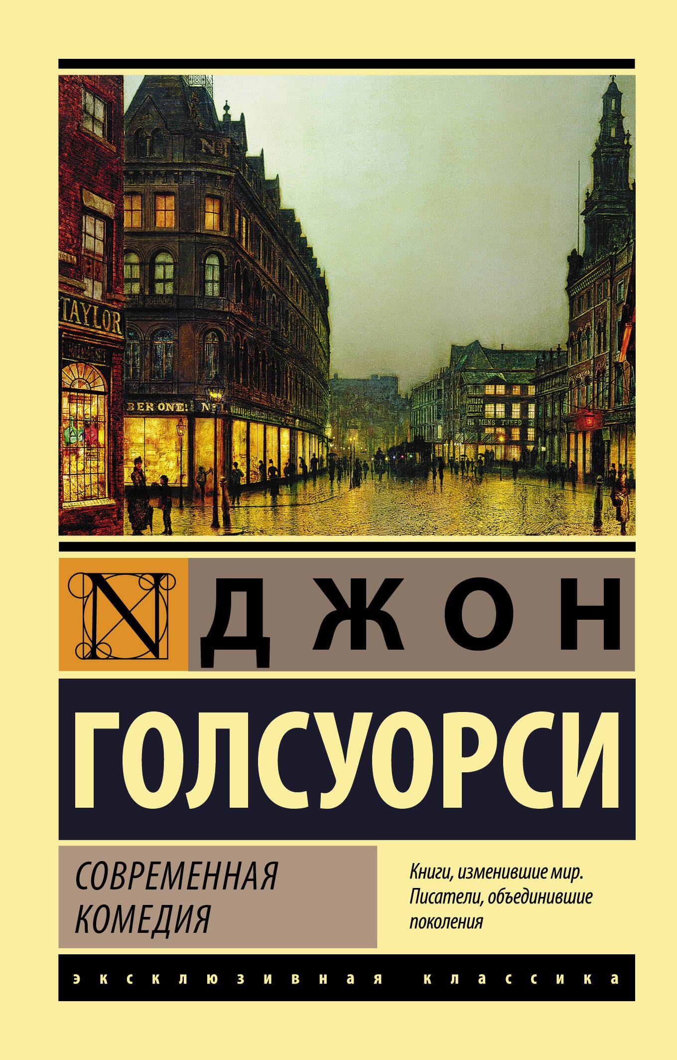 

Современная комедия