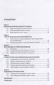 Многообразие языков в их вариативности. Монография - 1