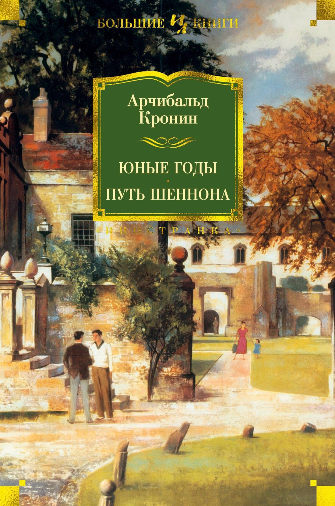 

Юные годы. Путь Шеннона