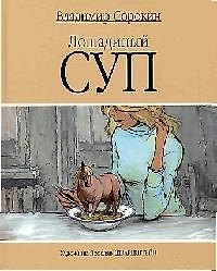 Лошадинный суп