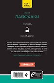Лайфхаки стойких людей. 50 способов быть сильным - 1