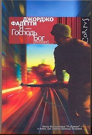 Я - Господь Бог