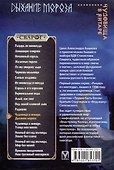 Сварог. Чудовища в янтаре. Дыхание мороза - 1