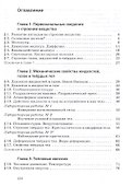 Физика. 8 класс. Учебник - 1