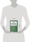 Лесной кодекс Российской Федерации: текст с изм. и доп. на 2012г. - 2