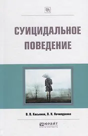 Суицидальное поведение