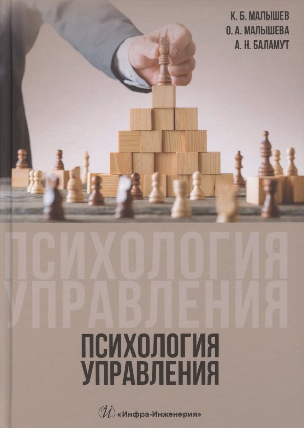 

Психология управления