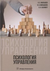 Психология управления