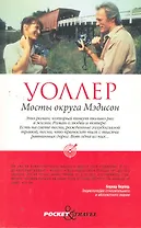 Мосты округа Мэдисон