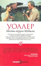 Мосты округа Мэдисон