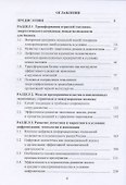 Трансформация предпринимательской деятельности: новые технологии, эффективность, перспективы: Монография - 1