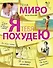 PROфессиональное похудение: Я тебя похудею. Анатомия человека. Медицинский атлас (комплект из 2-х книг в упаковке) - 0