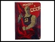 Обложка на паспорт «Рожден в СССР»
