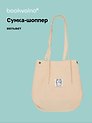 Сумка-шоппер с кнопкой бежевая (вельвет) (33х310) (12-HanMa-755) Bookvalno