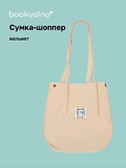 Сумка-шоппер с кнопкой бежевая (вельвет) (33х310) (12-HanMa-755) Bookvalno