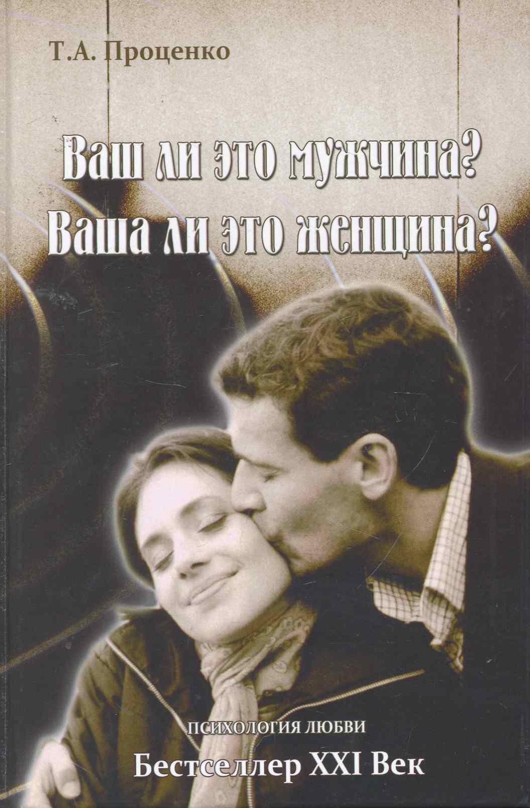

Ваш ли это мужчина Ваша ли это женщина