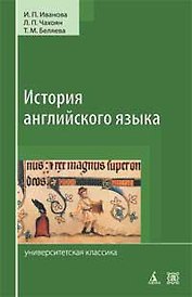История английского языка