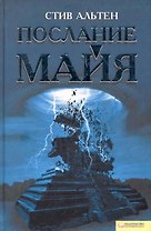 Послание майя