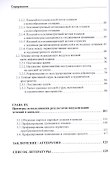 Визуализация течения жидкости в каналах: монография - 2