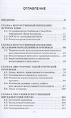 Правовые и этические проблемы искусственного интеллекта. Учебник для магистратуры - 1