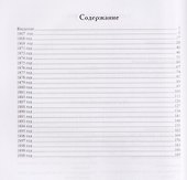Все атаманы станиц и хуторов области войска Донского. 1867–1900 годы. Том 5 - 1