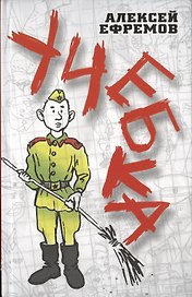 Учебка