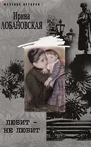 Любит не любит