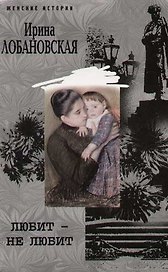 Любит не любит