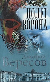 Полет Ворона