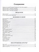 Позови меня с собой - 2