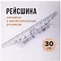 Рейсшина 30 см металический ролик - 1