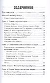 История Изиды и война за кровные линии - 2