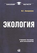 Экология. 2-изд стер. - 0