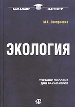 Экология. 2-изд стер.