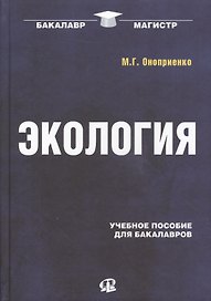 Экология. 2-изд стер.