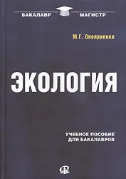 Экология. 2-изд стер.
