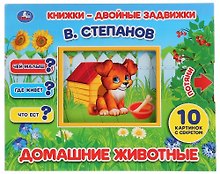 Домашние животные