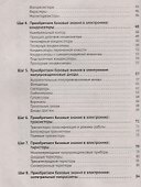 BEAM-Робототехника. От азов до создания практических устройств - 2