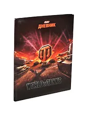 Дневник шк. 40л "World Of Tanks" интегр.обл., универс.шпаргалка, Hatber