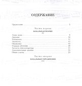 Советы начинающим певцам. Уч. Пособие - 1