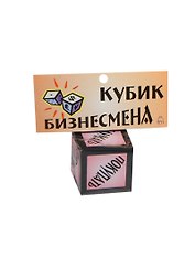 Сувенир Прикольный кубик - Бизнесмена   JK00000002